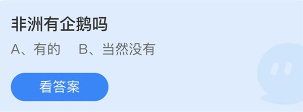 支付宝蚂蚁庄园8月18日答案最新汇总