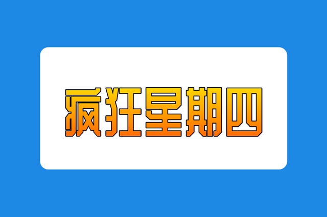 疯狂星期四梗意思含义是什么