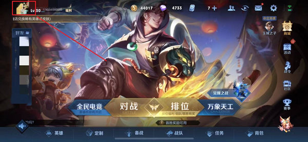 王者荣耀同城昵称怎么改