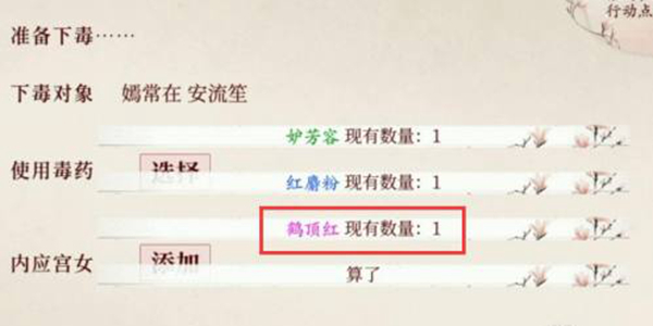 深宫曲如何做到给别人下毒不被发现