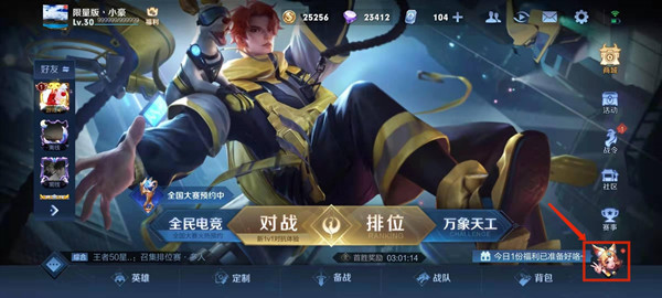 王者荣耀体验服资格怎么申请