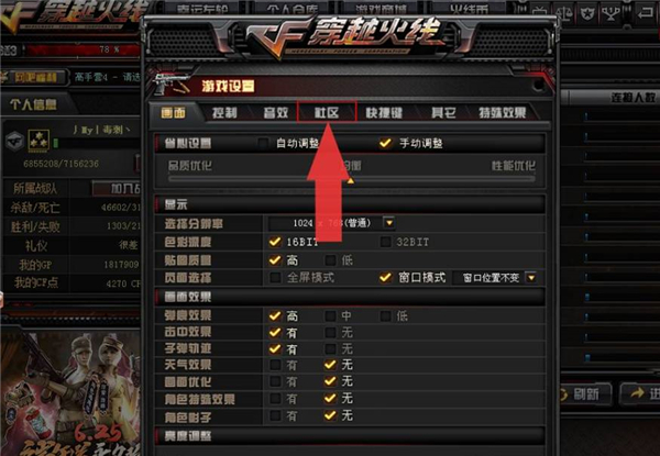 cf击杀图标设置具体位置一览