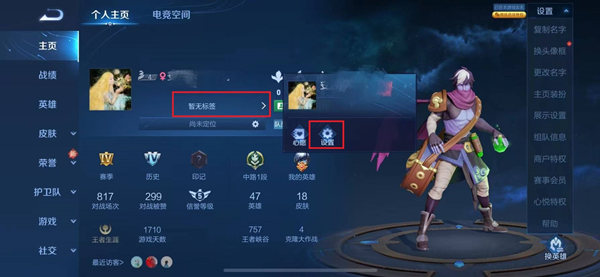 王者荣耀同城昵称怎么改