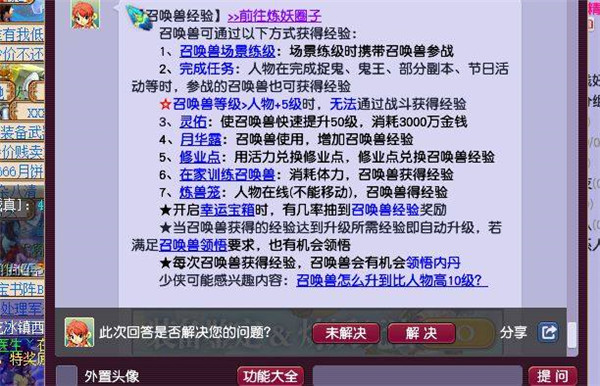 梦幻西游宝宝快速升级攻略大全