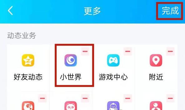 qq小世界功能关闭方法一览