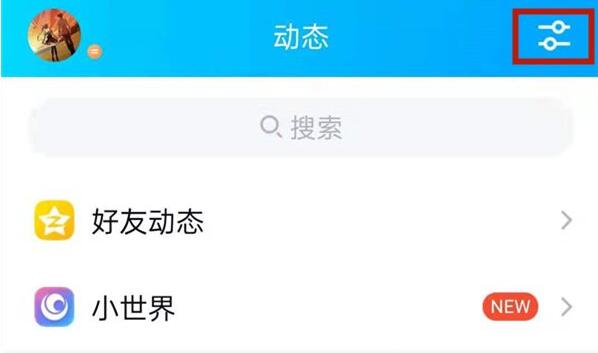 qq小世界功能关闭方法一览