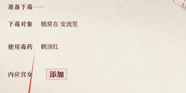 深宫曲如何做到给别人下毒不被发现