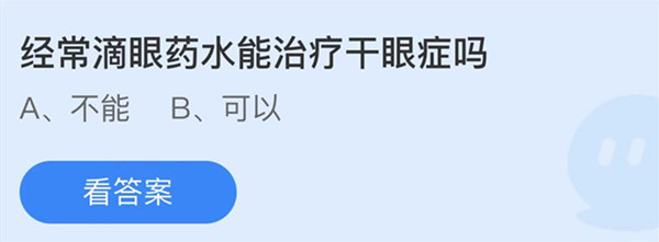 经常滴眼药水能治疗干眼症吗