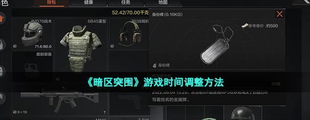暗区突围怎么调时间