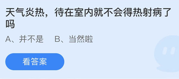 天气炎热待在室内就不会得热射病了吗