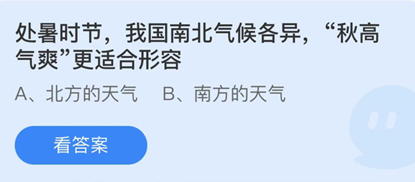 支付宝蚂蚁庄园8月23日答案最新汇总