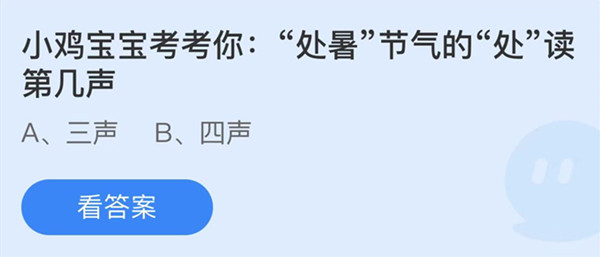 支付宝蚂蚁庄园8月23日答案最新汇总