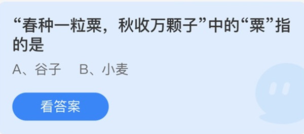 支付宝蚂蚁庄园8月27日答案最新汇总