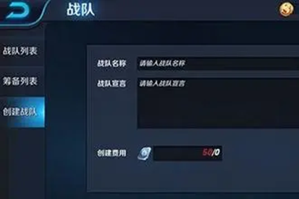 王者荣耀战队宣言怎么改