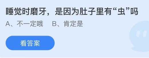 支付宝蚂蚁庄园8月29日答案最新汇总