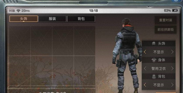 明日之后外观怎么隐藏