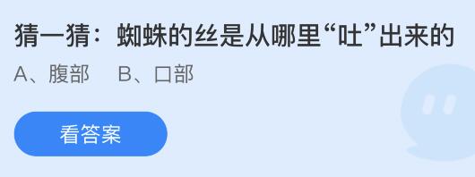 支付宝蚂蚁庄园8月29日答案最新汇总