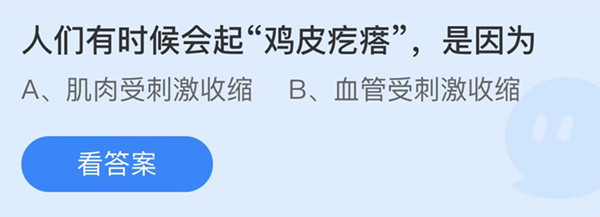 支付宝蚂蚁庄园8月31日答案最新汇总