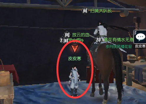 逆水寒皮皮寒位置在哪里