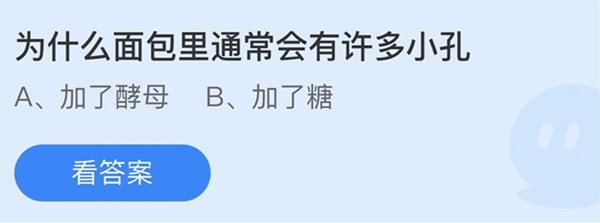 支付宝蚂蚁庄园9月1日答案最新汇总
