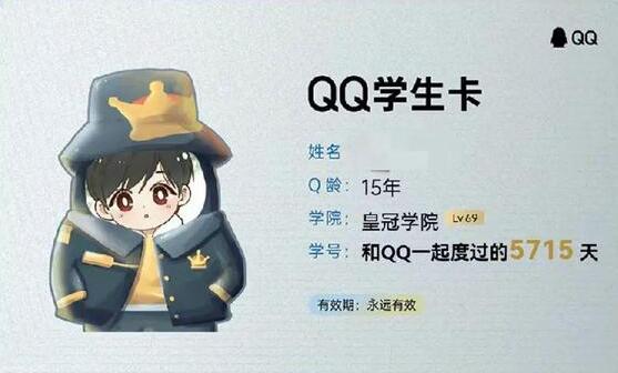qq学生卡是什么