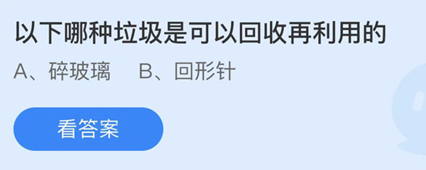 支付宝蚂蚁庄园9月7日答案最新汇总