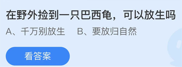 支付宝蚂蚁庄园9月7日答案最新汇总