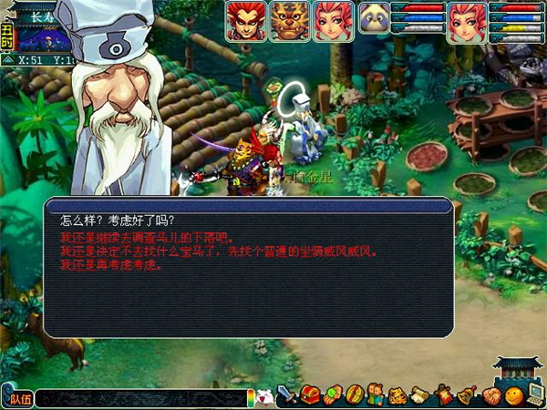 梦幻西游坐骑剧情任务攻略一览