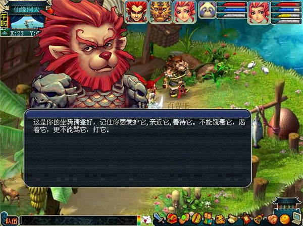梦幻西游坐骑剧情任务攻略一览