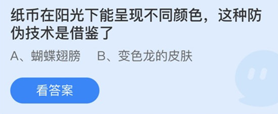 支付宝蚂蚁庄园9月8日答案最新汇总