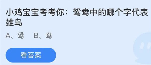 支付宝蚂蚁庄园9月9日答案最新汇总
