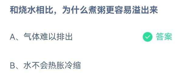和烧水相比为什么煮粥更容易溢出来