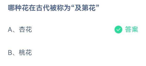 哪种花在古代被称为及第花