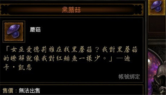 暗黑破坏神3黑蘑菇作用详细介绍