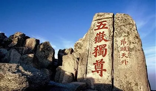 我国哪座山被称为五岳之首