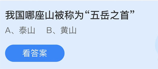 支付宝蚂蚁庄园9月15日答案最新汇总