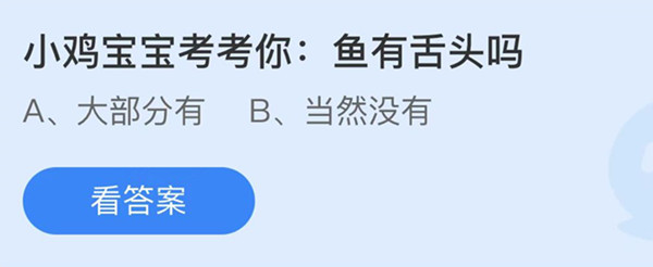 鱼有舌头吗