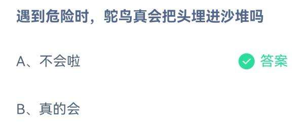 支付宝蚂蚁庄园9月20日答案最新汇总