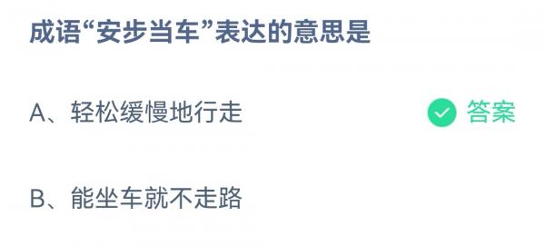 支付宝蚂蚁庄园9月20日答案最新汇总