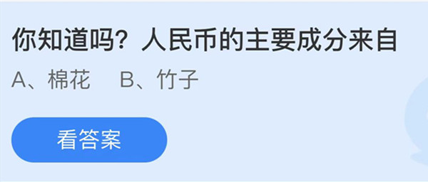 支付宝蚂蚁庄园9月21日答案最新汇总