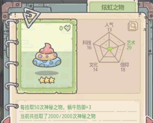 最强蜗牛宠物猪攻略奖励一览 宠物愿望奖励有哪些