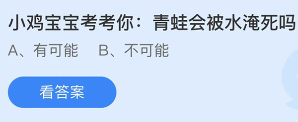 支付宝蚂蚁庄园9月21日答案最新汇总