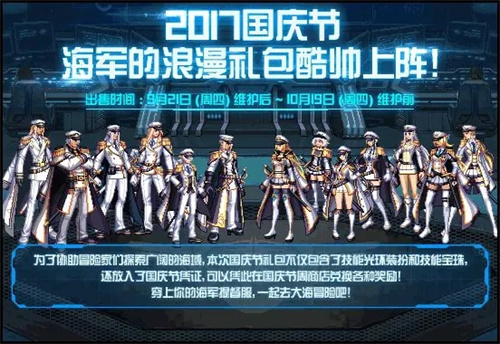 dnf历年国庆套外观汇总 全国庆套外观展示