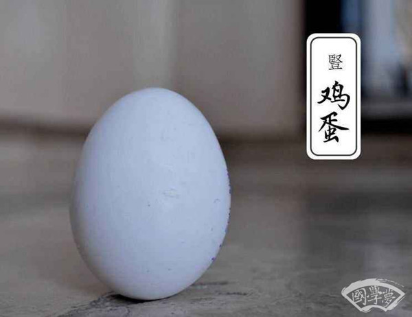 民间有秋分竖蛋的习俗通常是用