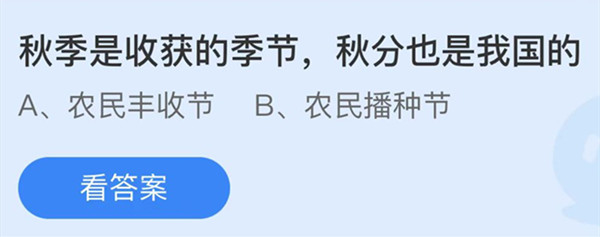 秋季是收获的季节秋分也是我国的