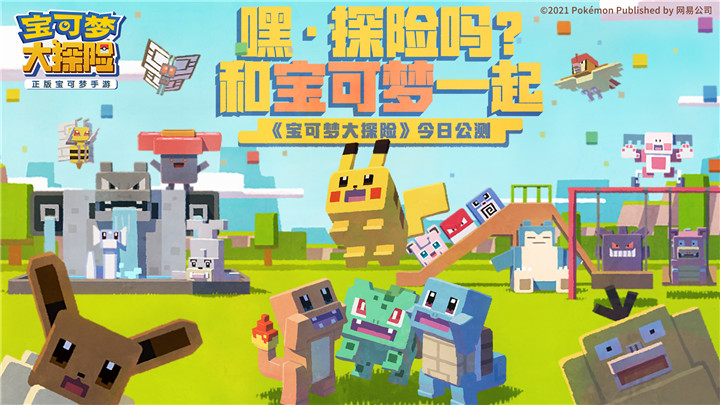 宝可梦大探险全攻略汇总2022