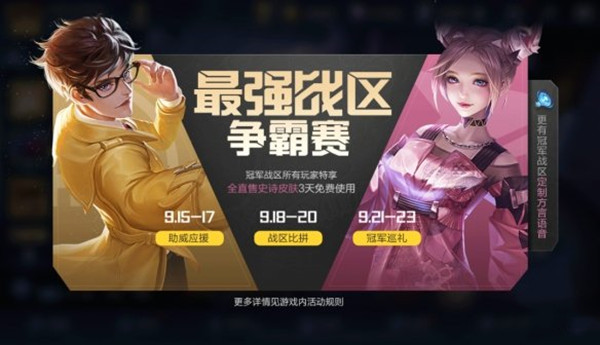王者荣耀战区专属皮肤介绍最新