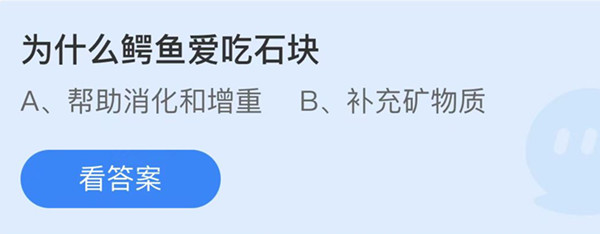 支付宝蚂蚁庄园9月29日答案最新汇总