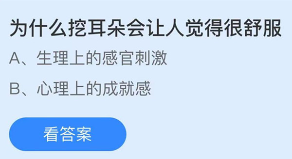 为什么挖耳朵会让人觉得很舒服