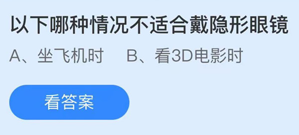 以下哪种情况不适合戴隐形眼镜